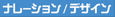 �i���[�V����/�f�U�C���Ɩ�