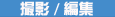 �i���r�f�I�B�e/�r�f�I�ҏW�Ɩ�