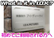 �f������A�C�E�f�B�[�E�P�C(�������I.D.K.�s�N�`���[�Y)�i���r�f�I����T�[�r�X�T�v